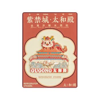 天色北京地标文创浮雕冰箱贴 故宫景点旅游伴手礼纪念礼品中国风生日新年礼物女TS-6303紫禁城太和殿