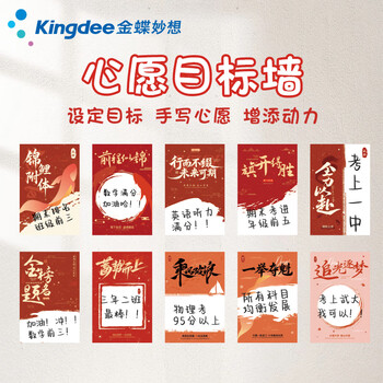 金蝶(kingdee)贺卡卡片金榜题名心愿卡 励志中考高考加油信纸信封金榜题名百日誓师BCBQ115 金蝶(kingdee)贺卡卡片金榜题名心愿卡 励志中考高考加油信纸信封金榜题名百日誓师BCBQ115