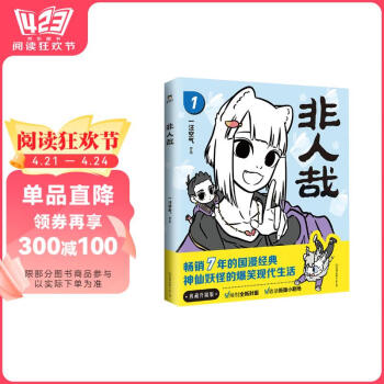 非人哉型号规格- 京东