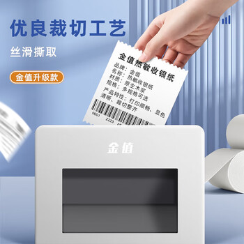 金值热敏收银纸57*50mm 小票打印纸京东美团外卖餐饮酒店超市收银刷卡机打印纸100卷-18米/卷 足米数 金值热敏收银纸57*50mm 小票打印纸京东美团外卖餐饮酒店超市收银刷卡机打印纸100卷-18米/卷 足米数