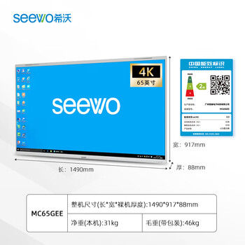 seewo希沃65英寸会议平板4k超高清智能触屏教育一体机win10玻璃电子白板i5+8G ST33支架（商用显示）