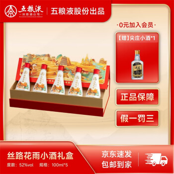 五粮液酒100ml型号规格- 京东
