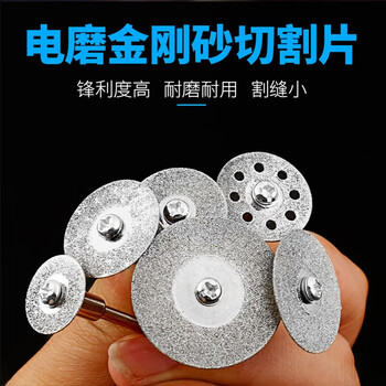 捷立（GeeLii）砂轮片 电磨金刚砂切割片 金属玻璃金刚石锯片50mm 10片装 55308