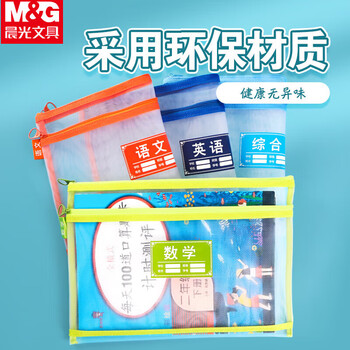 晨光英语袋A4双层文件袋透明网格学生试卷科目分类拉链袋文具袋V-ADM929SRC 1个