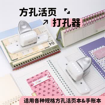 可得优方形5孔打孔器A6/A7小尺寸活页打孔机学生装订方形孔活页本手账神器