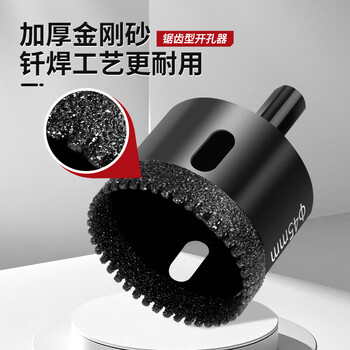 红骑士锯齿钎焊开孔器干打瓷砖石材金刚石钻头手电钻打孔器