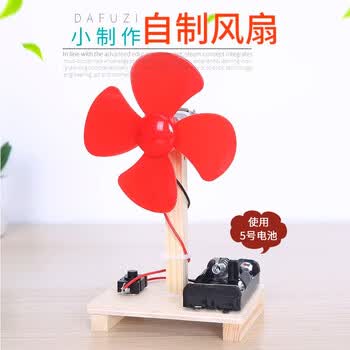 佳茉科学小实验套装DIY手工制作小风扇儿童材料包学生小礼物迷你电风扇奖品礼物