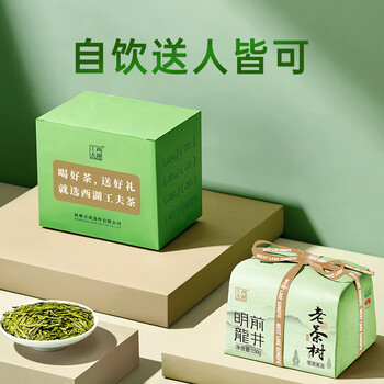 西湖工夫2025新茶叶绿茶【老茶树龙井】明前特级春茶自己喝送长辈领导150g 西湖工夫2025新茶叶绿茶【老茶树龙井】明前特级春茶自己喝送长辈领导150g