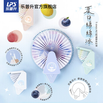 乐普升扇子修正带小学生专用创意涂改带初中生 学生用高颜值女生可爱文具改正带9969夏日绵绵冰-绿+蓝