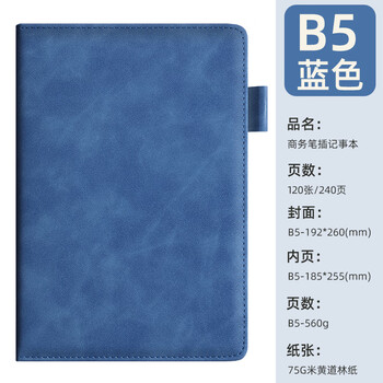 嘉然恒笔记本本子B5加厚记事本商务肤感皮面记事本16K笔记本子工作日记本会议记录本办公文具可定制 深蓝