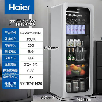 海尔（Haier）冰吧.家用办公室单门冷藏柜玻璃门 风冷无霜黑金净化守护 200L冰河银【企采购】