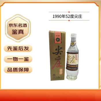 五粮液 52度　中国白酒 1990年五粮液多少钱一瓶1990年五粮液52度价格-香烟网