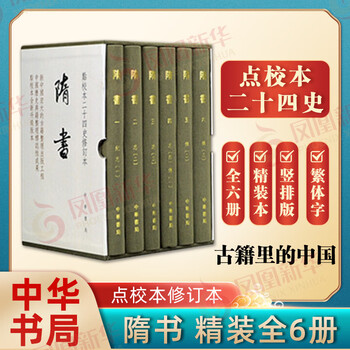 史記　点校本二十四史修訂本 点校本・二十四史（中華書局刊） 修訂本 『梁書（修訂本）』全3