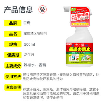 巨奇辰洋驱猫狗神器防猫喷雾防狗尿喷剂长效防猫乱尿宠物禁区500ml