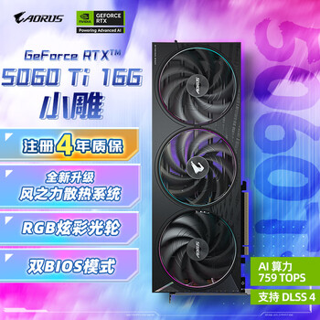 技嘉（GIGABYTE）5060Ti 16G显卡 小雕 GeForce RTX 5060 Ti AORUS Elite OC 16G DLSS4 电竞设计AI【注册四年保】 