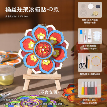 掌上谈熊 掐丝珐琅冰箱贴 立体旋转磁吸手工diy材料包（含工具） 多款可选 2个起售