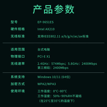 翼联（EDUP）WiFi6无线网卡台式机专用AX210电竞游戏双频5G pcie无线网卡wifi6蓝牙5.3二合一wifi接收EP-9651ES