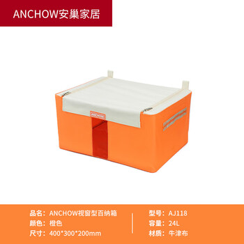 安巢安巢 AJ118 百纳箱折叠衣物收纳箱布艺抽屉收纳盒24L 橙色