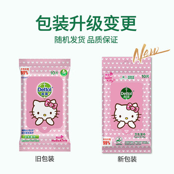 滴露湿巾【热销款TOP1】卫生湿巾10片装hellokitty滋润护肤
