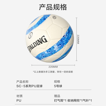 京东京造|斯伯丁联名热粘合PU足球标准比赛青少年专用5号足球