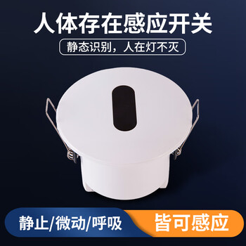 USAMR人体存在传感器220V人在灯不灭智能毫米波微动嵌入式雷达感应开关