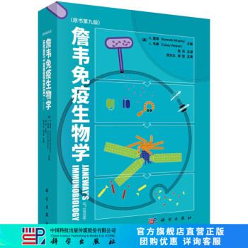 免疫生物学- 京东