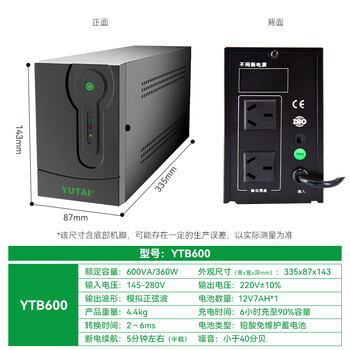 宇泰YTB600 ups不间断电源  稳压后备电源 电脑办公家用停电应急备用ups电源 600VA/360W