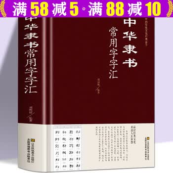 之草书书法字典品牌及商品- 京东