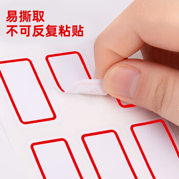 巨福144枚18*32mm红框不干胶标签贴纸便利贴自粘性标贴姓名贴 4件起订