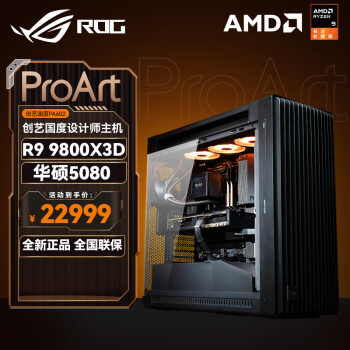 华硕RTX5090D 5080显卡 AMD锐龙R7 9800X3D主机 华硕创艺国度ProArt602设计师渲染DIY组装机电脑AI主机 锐龙9800X3D+华硕RTX5080丨三