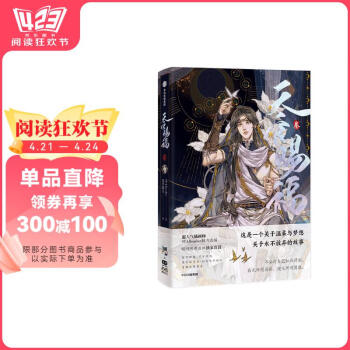 天官赐福墨香铜臭价格报价行情- 京东