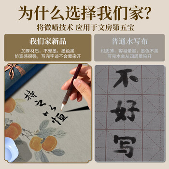 梅林笔庄水写布蜡染仿宣卷轴水写布大字毛笔书法免墨纸学生初学者书法入门练习大桔大利