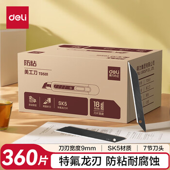 得力（deli）30°角小号美工刀片/裁纸刀片防锈耐磨黑刀片精雕细刻9mm 10片/盒 36盒采购装 办公用品 78003-36