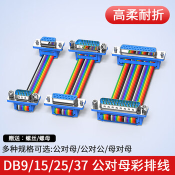 汇君 免焊压线排线公头母头串口彩排线直连铜芯连接线 DB9公对母20CM