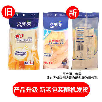 克林莱天然橡胶手套3副装均码进口夏季高弹纤薄清洁家务洗碗食品多用途