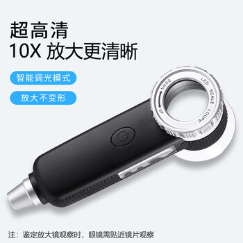 星微光学鉴定放大镜多功能带强光照明高清专业级鉴定古玩文玩珠宝烟酒放大镜带紫光灯鉴别