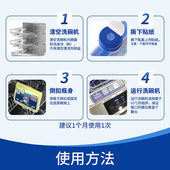 亮碟洗碗机用机体清洁剂去油污除水垢深层清洁养护250ml*4瓶