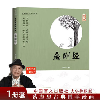 蔡志忠禅说- 京东