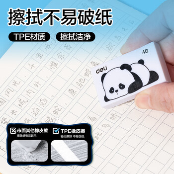 得力（deli）熊猫联名橡皮擦 4B 擦不留痕擦拭干净 萌趣可爱集屑易擦 大号 颜色随机发货 XM802高考祝福礼物