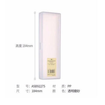 晨光文具ASB92275本味文具盒 简约透明磨砂塑料学生铅笔盒小号 24个/件 1件装