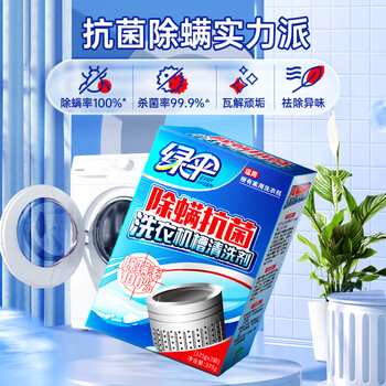 绿伞除螨抗菌洗衣机槽清洗剂滚筒波轮洗衣机槽除垢剂375g*1盒(3袋) 绿伞除螨抗菌洗衣机槽清洗剂滚筒波轮洗衣机槽除垢剂375g*1盒(3袋)