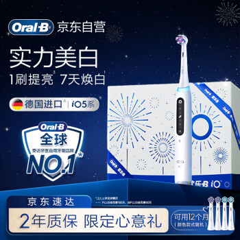 欧乐B电动牙刷iO5系家用美白刷甄选礼盒iO系列微震科技深度清洁智能护龈情侣送礼赠母亲节礼物以旧换新