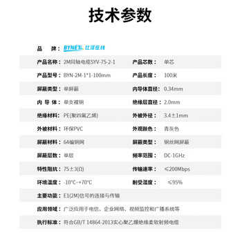 BYNET 2M两兆E1同轴电缆SYV75-2-1单芯64编屏蔽无氧铜导体视频线国标射频DDF信号线100米 BYN-2M-1*1-100m
