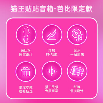 猫王收音机 MW-Q1灵感贴贴音响带FM蓝牙小音响冰箱贴磁吸音响厨房创意摆件 芭比联名款