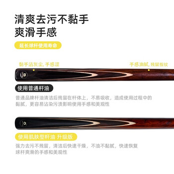 奥秘 O'MIN台球杆清洁杆油小头杆斯诺克黑八球杆保养杆油肌肤型升级版