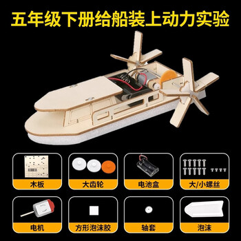 佳茉手工DIY实验器材明轮船steam科学小实验套装儿童DIY手工制作玩具男女孩生日元宵礼物