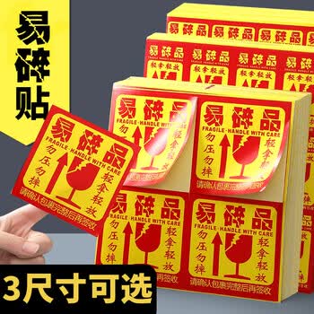 嘉然恒易碎品不干胶标签贴纸轻拿轻放勿压勿摔标识快递搬家小心警示防重压易碎贴纸 小号50张1000贴
