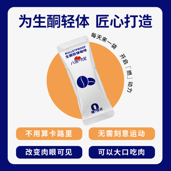 丸妃防弹咖啡mct油饱腹扛饿早午晚代餐生酮咖啡量贩装30g*10条/盒