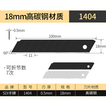 SDI手牌美工刀片大号18MM专业裁纸替换美工大刀片进口高碳钢黑刃壁纸裁纸刀片工具介刀片1404 100片
