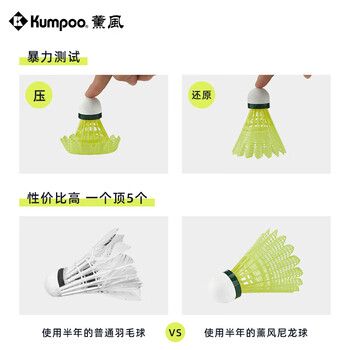 薰风（KUMPOO）羽毛球尼龙球S-107 耐打不易烂训练家庭娱乐耐打球6只装 77速